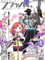 鬼父全集 设定集
